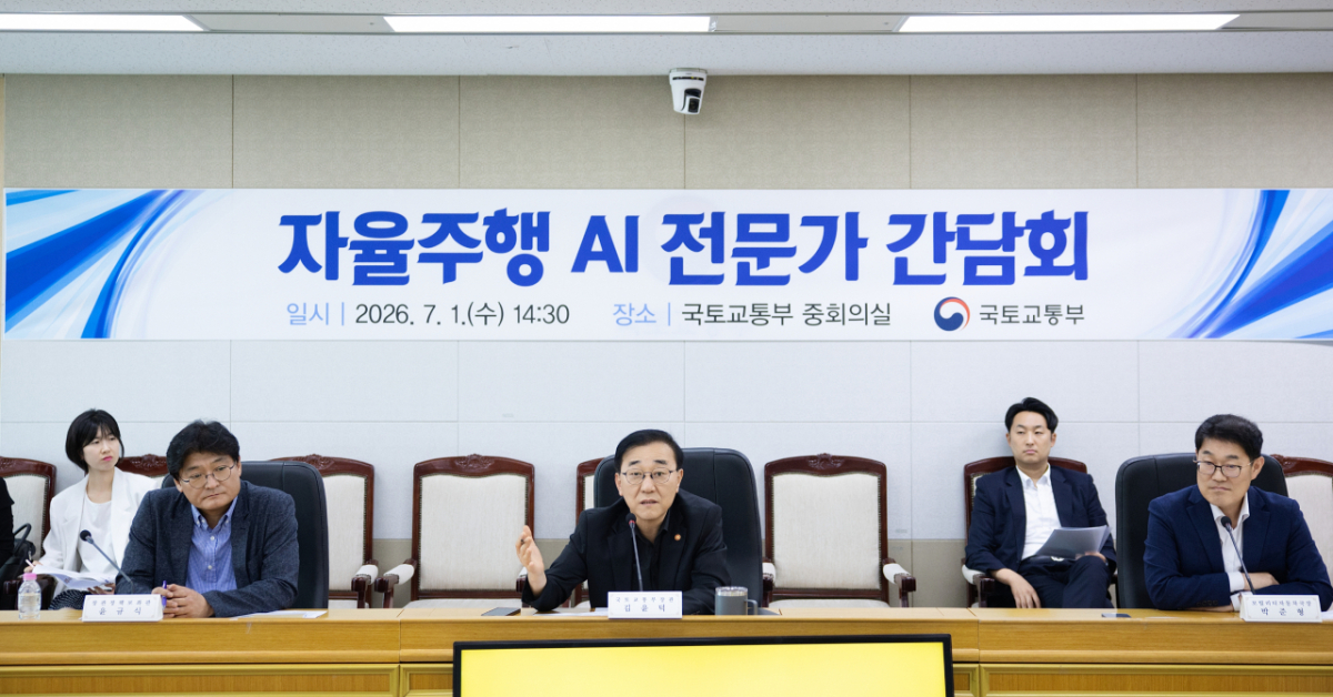 김윤덕 국토교통부 장관이 지난 1일 자율주행 AI 전문가 간담회에 참석해 발언하고 있다./사진제공=국토교통부