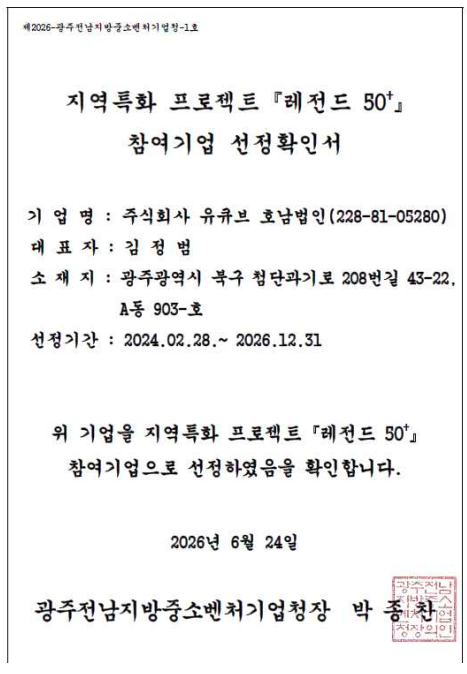 사진제공=유큐브