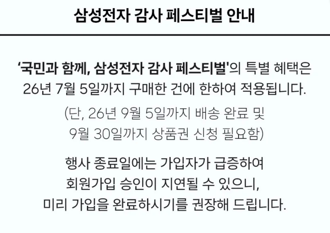 삼성닷컴의 안내 공지 /사진=삼성닷컴 갈무리