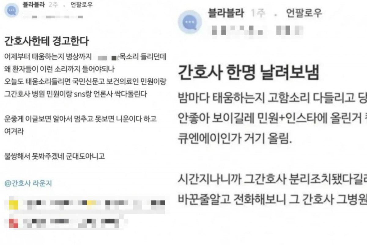 최근 경기 광주의 한 병원에서 20대 간호사가 '태움'으로 인한 고통을 호소하다 숨지는 사건이 발생한 가운데 환자들 역시 간호사 태움 문화로 불편을 겪고 있다는 사연이 전해졌다. /사진=온라인 커뮤니티 캡처