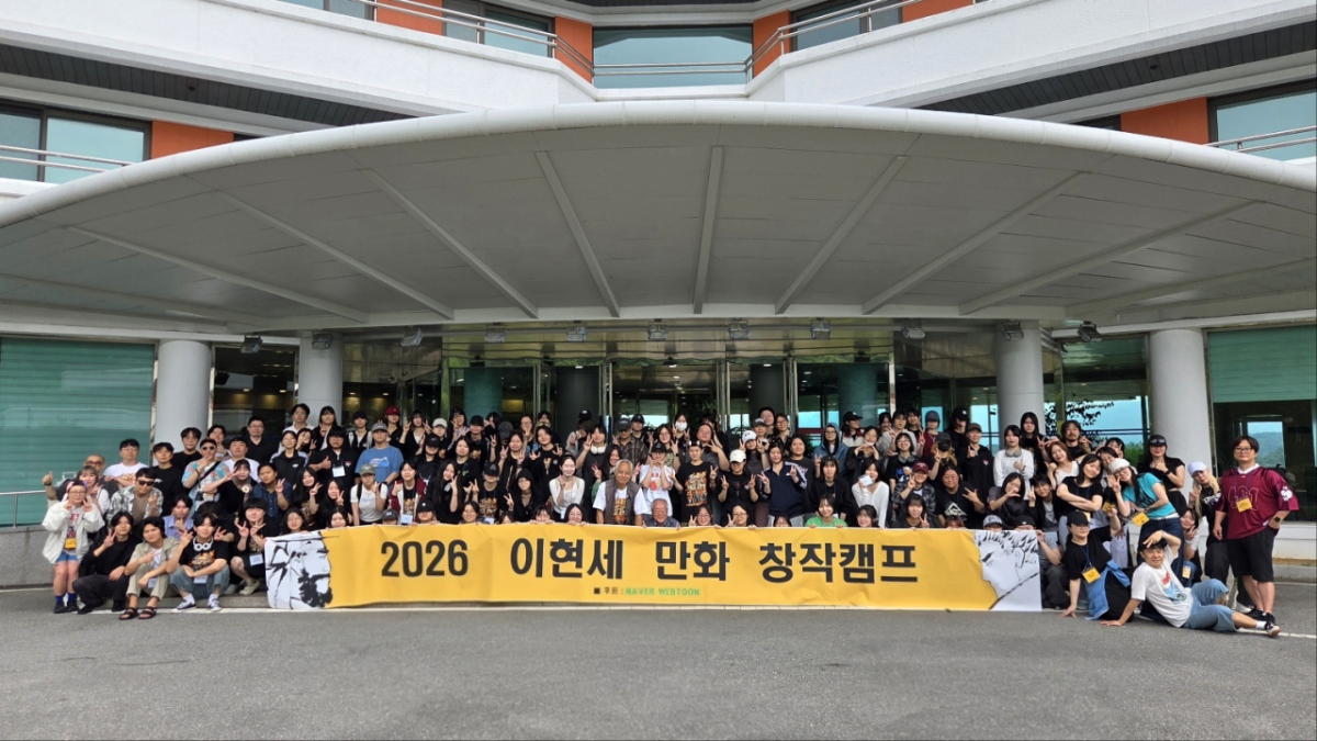 2026 이현세 만화 창작캠프 성료. 2026.07.03./사진제공=네이버웹툰