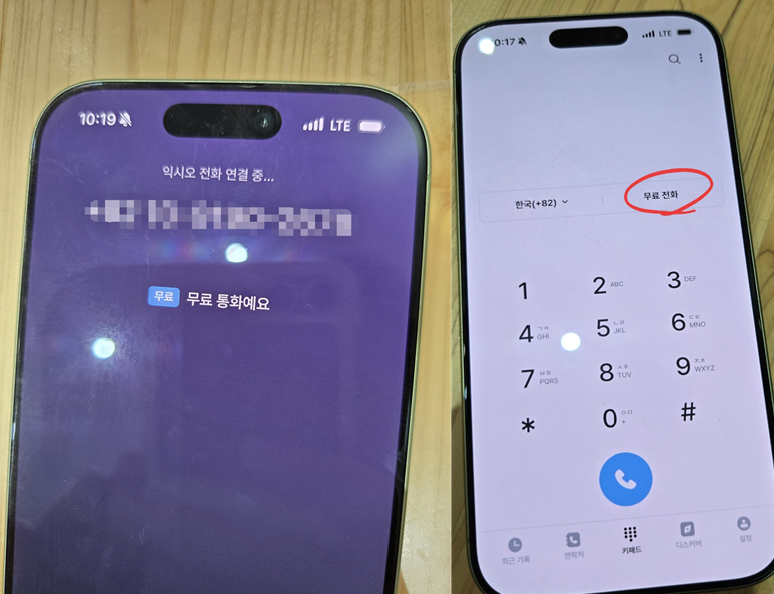 익시오 로밍콜 이용 장면. 걸기 전(우)은 물론 거는 중(좌)에도 무료라는 표시가 나온다./사진=이찬종 기자