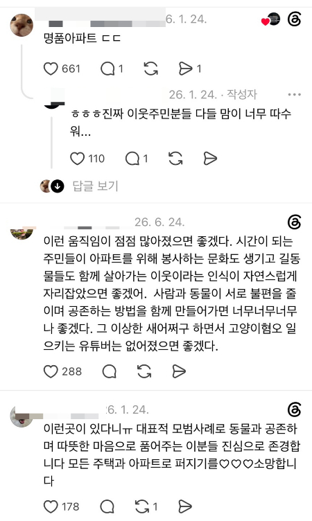 캣맘과 캣대디를 모집한단 공고에 남겨진 반응들. 동네 고양이에 대한 인식이 많이 달라진 게 감지된다./사진=스레드 SNS