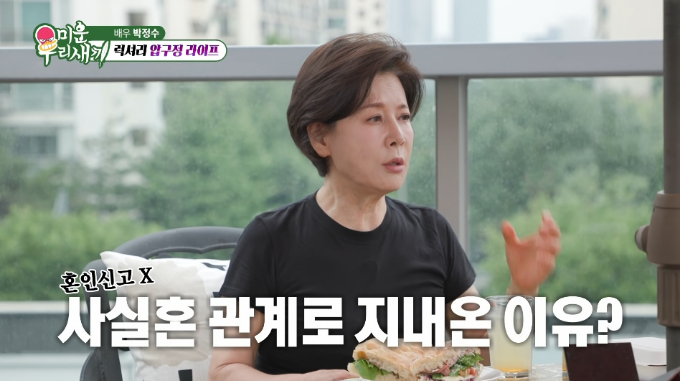 배우 박정수는 지난달 22일 방송된 SBS 예능 프로그램 '미운 우리 새끼'에서 정을영 PD와 25년째 혼인신고를 하지 않고 사실혼 관계를 이어온 이유를 밝혔다. /사진=SBS '미운 우리 새끼' 방송 화면