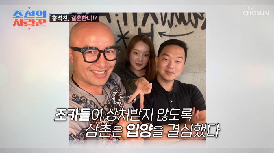 방송인 홍석천은 "누나의 새출발을 위해 조카들을 자녀로 입양했다"며 아빠로서 조카이자 입양 딸 결혼 준비에 나선 모습을 공개했다. /사진=TV조선 '조선의 사랑꾼' 방송 화면