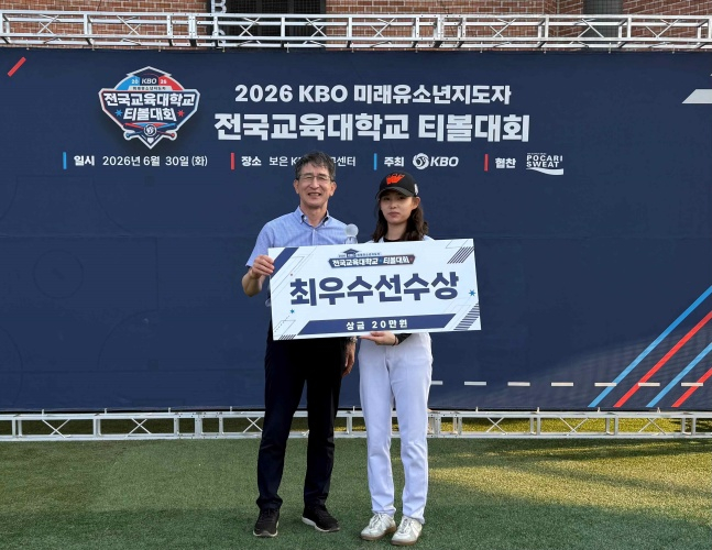 청주교대 김다울 학생이 2026 KBO 미래 유소년 지도자 전국 교육대학교 티볼대회 최우수선수상을 받았다. /사진=KBO 제공
