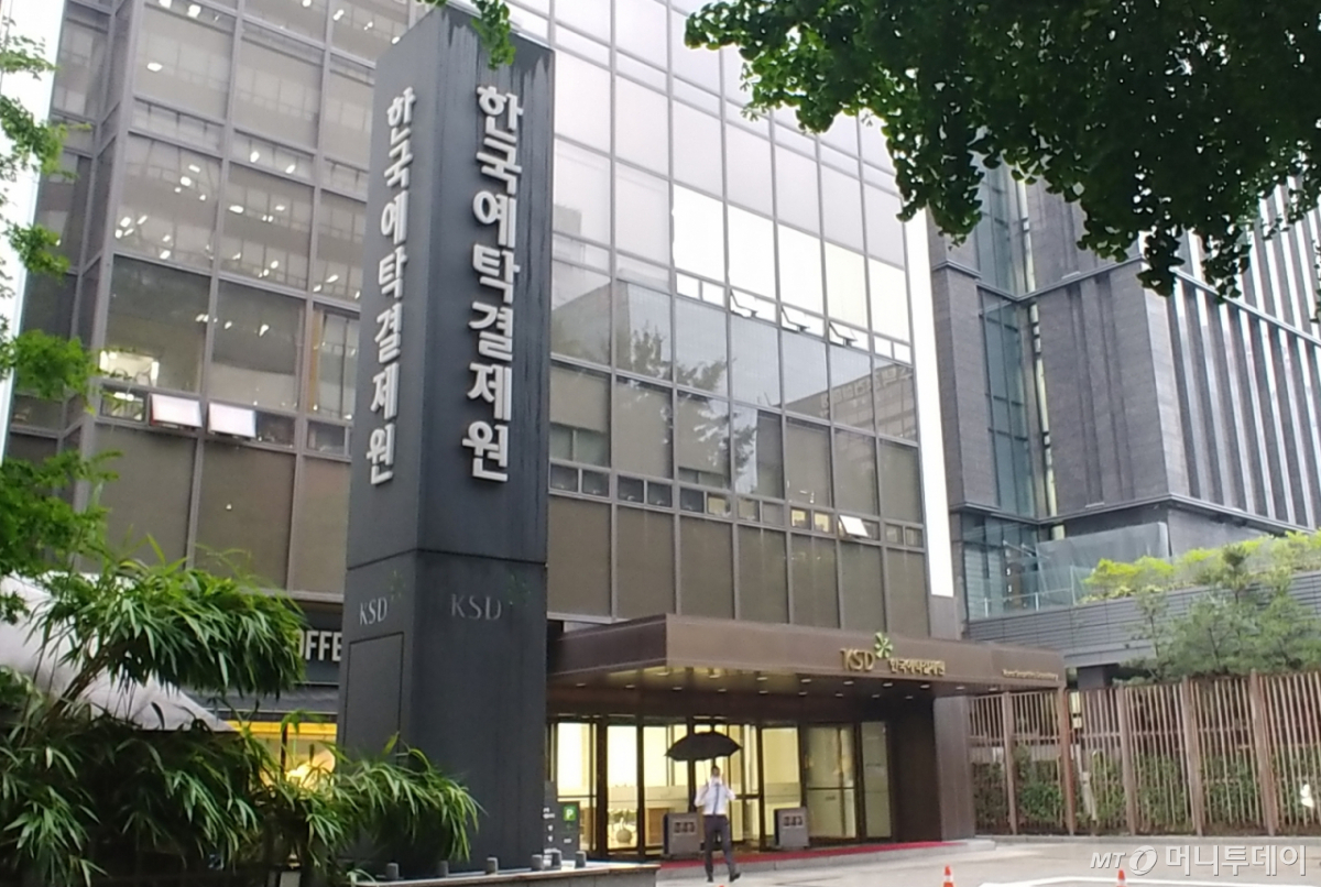 서울 영등포구 여의도 한국예탁결제원 서울사무소 전경. /사진=머니투데이 DB