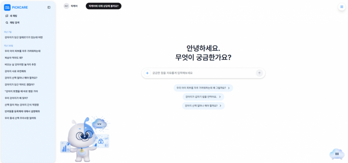 반려동물 대화형 AI 서비스 '픽케어' 화면/사진제공=픽케어