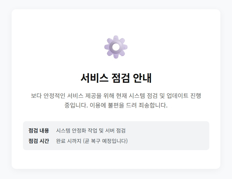 고(故) 강수빈 간호사가 생전 근무했던 경기도 광주시 해당 병원의 홈페이지 화면. 3일 현재 서비스 점검 안내와 함께 먹통이다. /사진=해당 병원 홈페이지