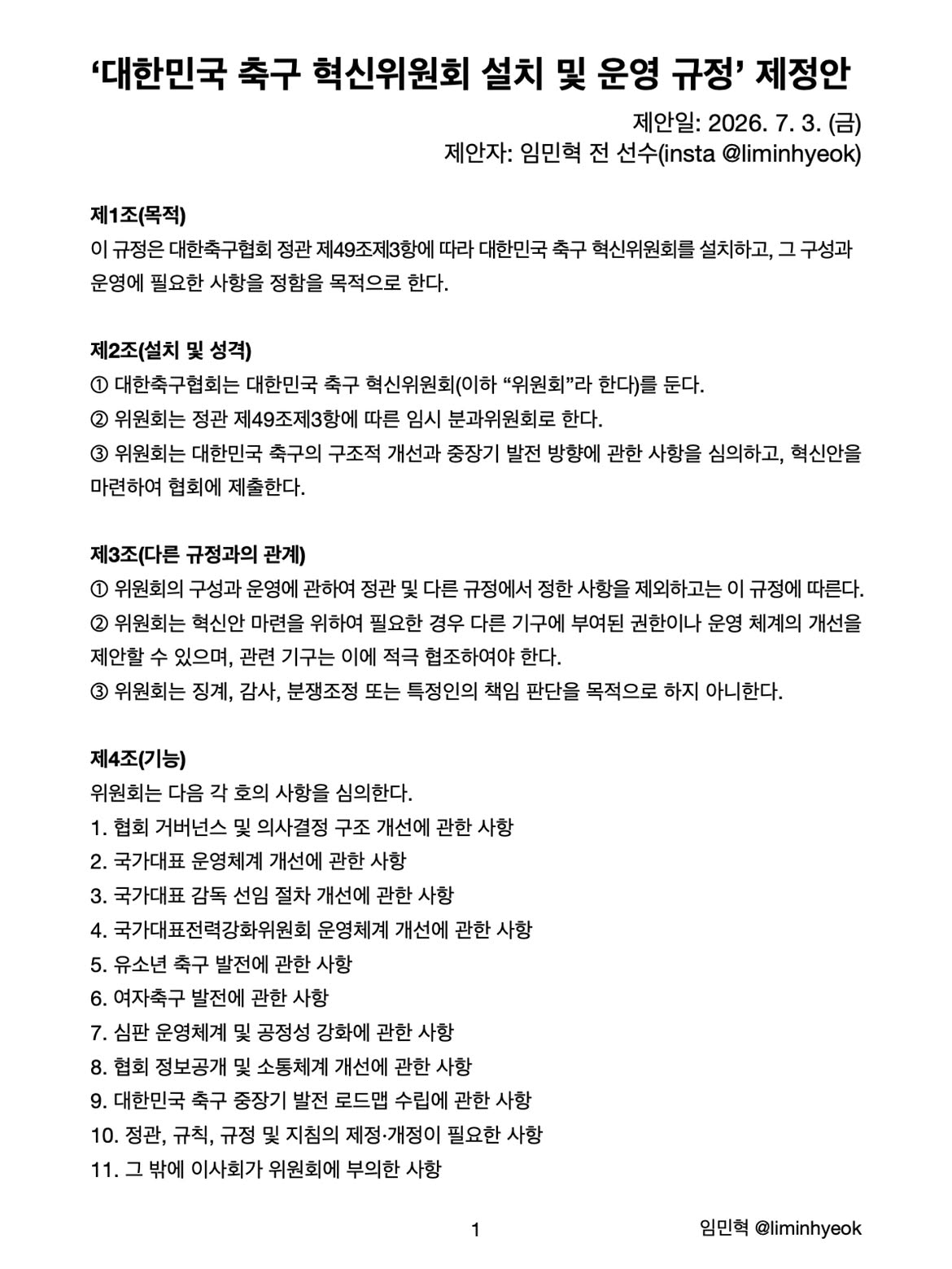 임민혁이 제안한 대한민국 축구 혁신위원회 설치 및 운영 규정 제정안. /사진=임민혁 SNS 캡처