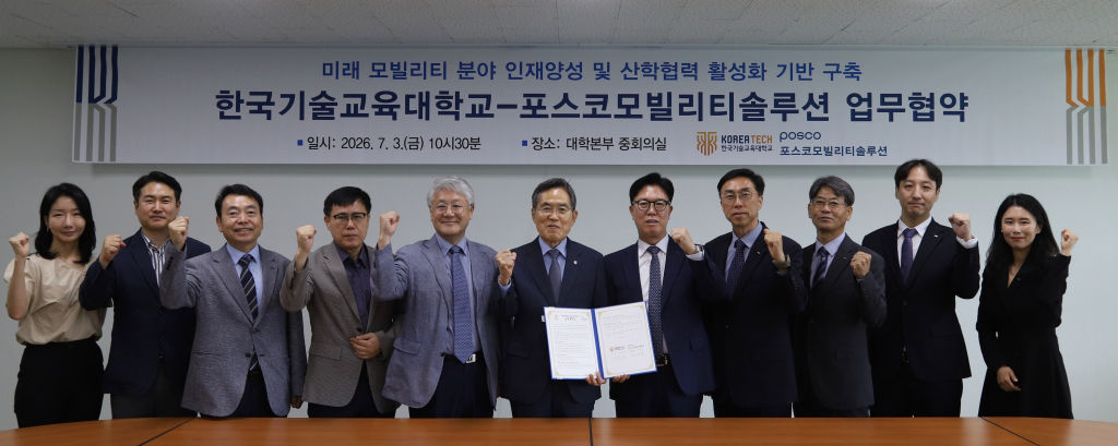 한국기술교육대학교는 3일 대학 본관 중회의실에서 ㈜포스코모빌리티솔루션과 '미래 모빌리티 인재양성 및 산학협력 활성화를 위한 업무협약'을 체결했다./사진제공=한기대