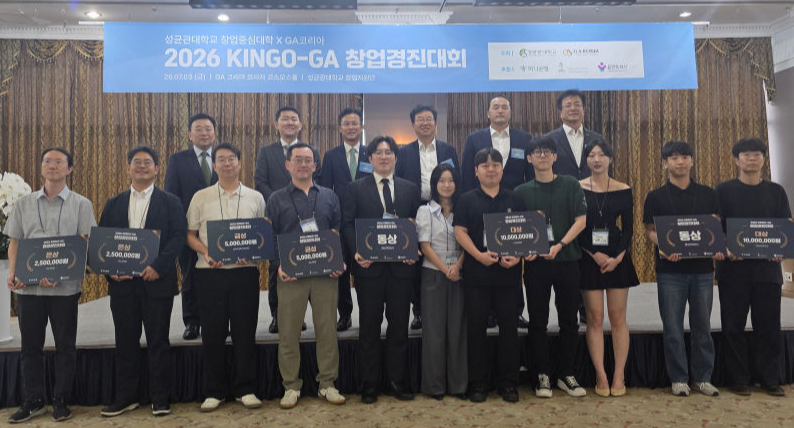 3일 용인시에 위치한 GA코리아 프라자에서 열린 '2026 KINGO-GA 창업경진대회'에서 수상 기업과 관계자들이 단체 사진을 찍고 있다. /사진=이민호기자