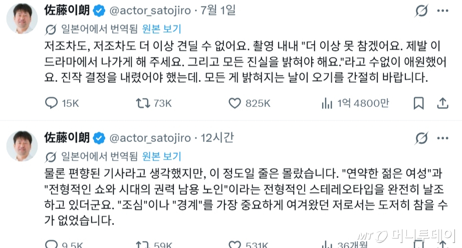 일본 드라마 '부부 별성 형사'(夫婦別姓刑事)에 출연한 일본 배우 사토 지로가 부부로 호흡을 맞춘 후배 배우 하시모토 아이를 상대로 성적 괴롭힘과 폭언을 저질렀다는 의혹이 나오자 이를 부인하며 억울함을 드러냈다. /사진=사토 지로 엑스 번역 갈무리