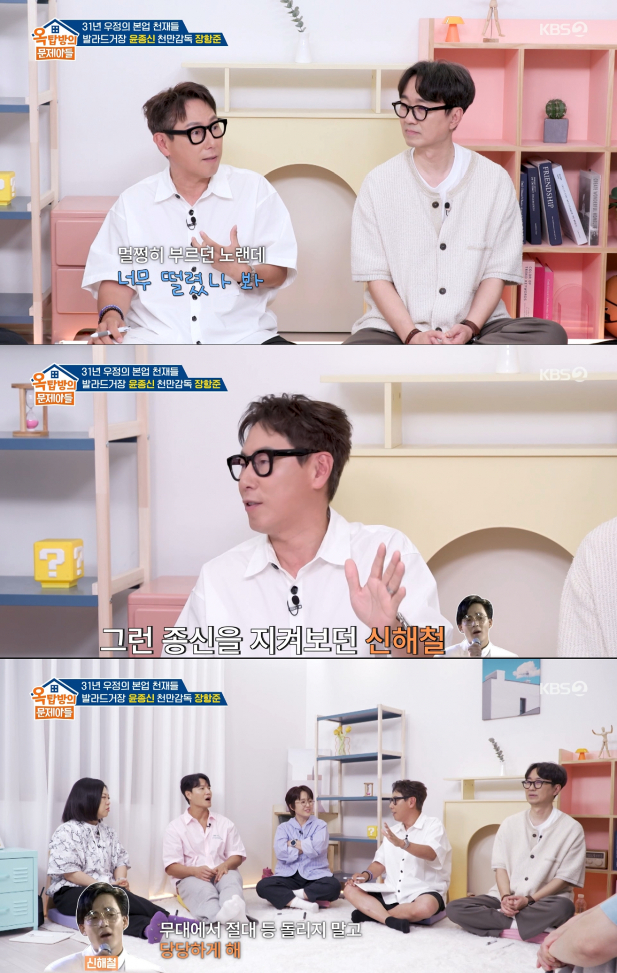 신해철의 격려로 첫 데뷔 무대를 마친 윤종신. /사진=KBS2 '옥탑방의 문제아들' 캡처