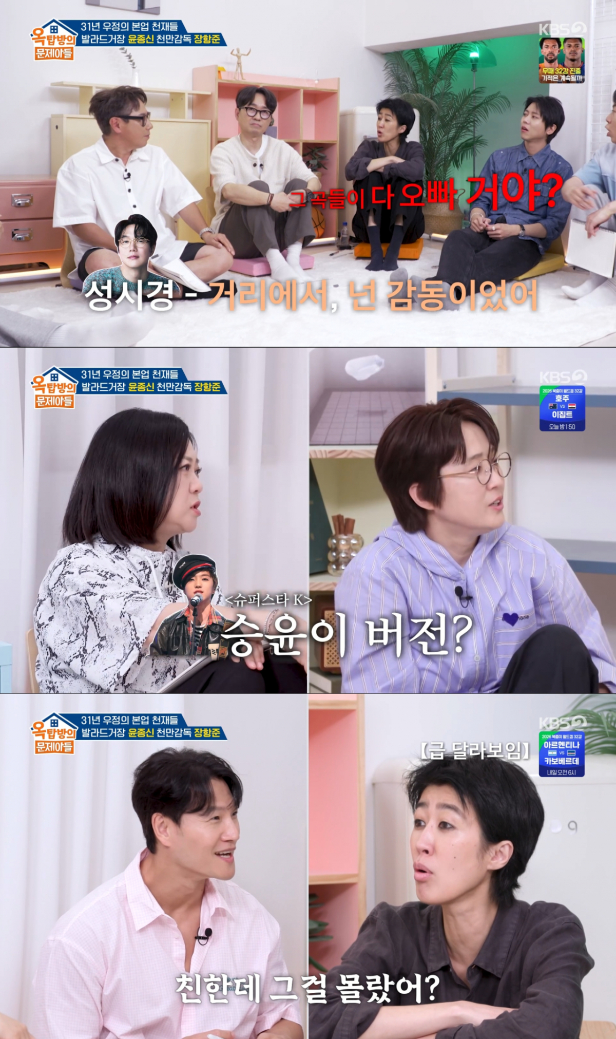 윤종신의 히트곡을 들으며 놀라는 MC들. /사진=KBS2 '옥탑방의 문제아들' 캡처