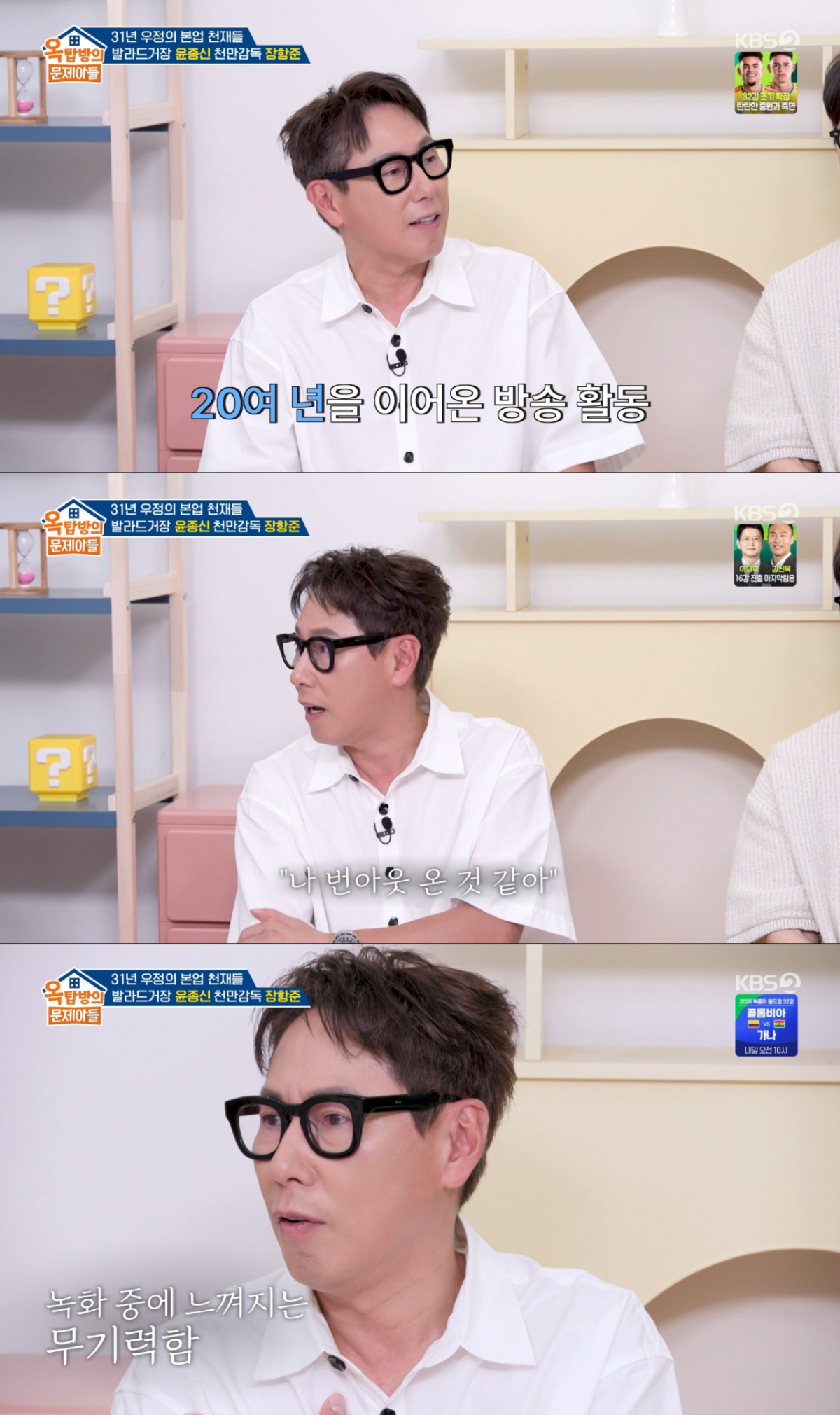방송을 하다가 번아웃이 왔던 윤종신. /사진=KBS2 '옥탑방의 문제아들' 캡처