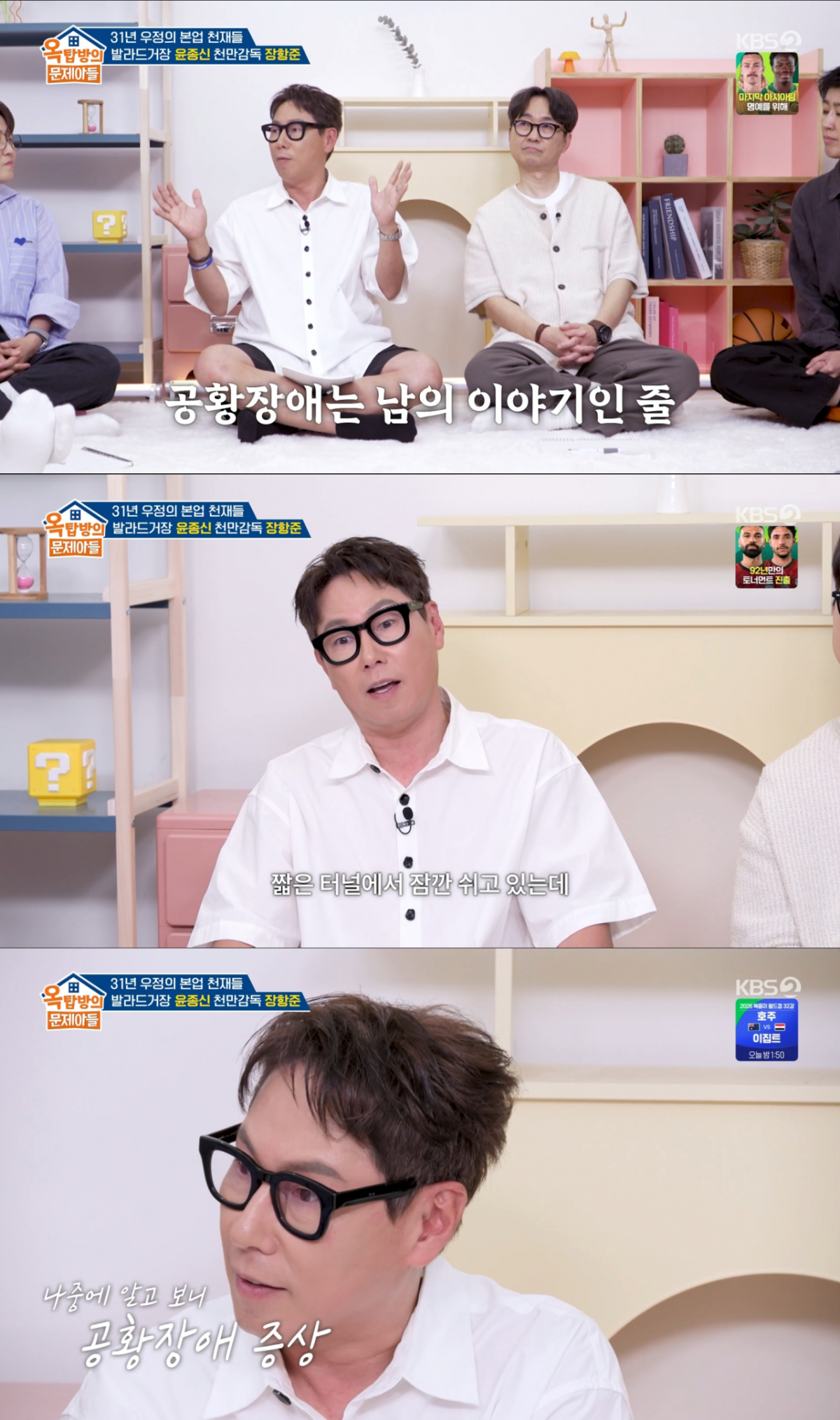 터널에서 공황장애 증상을 겪은 윤종신. /사진=KBS2 '옥탑방의 문제아들' 캡처