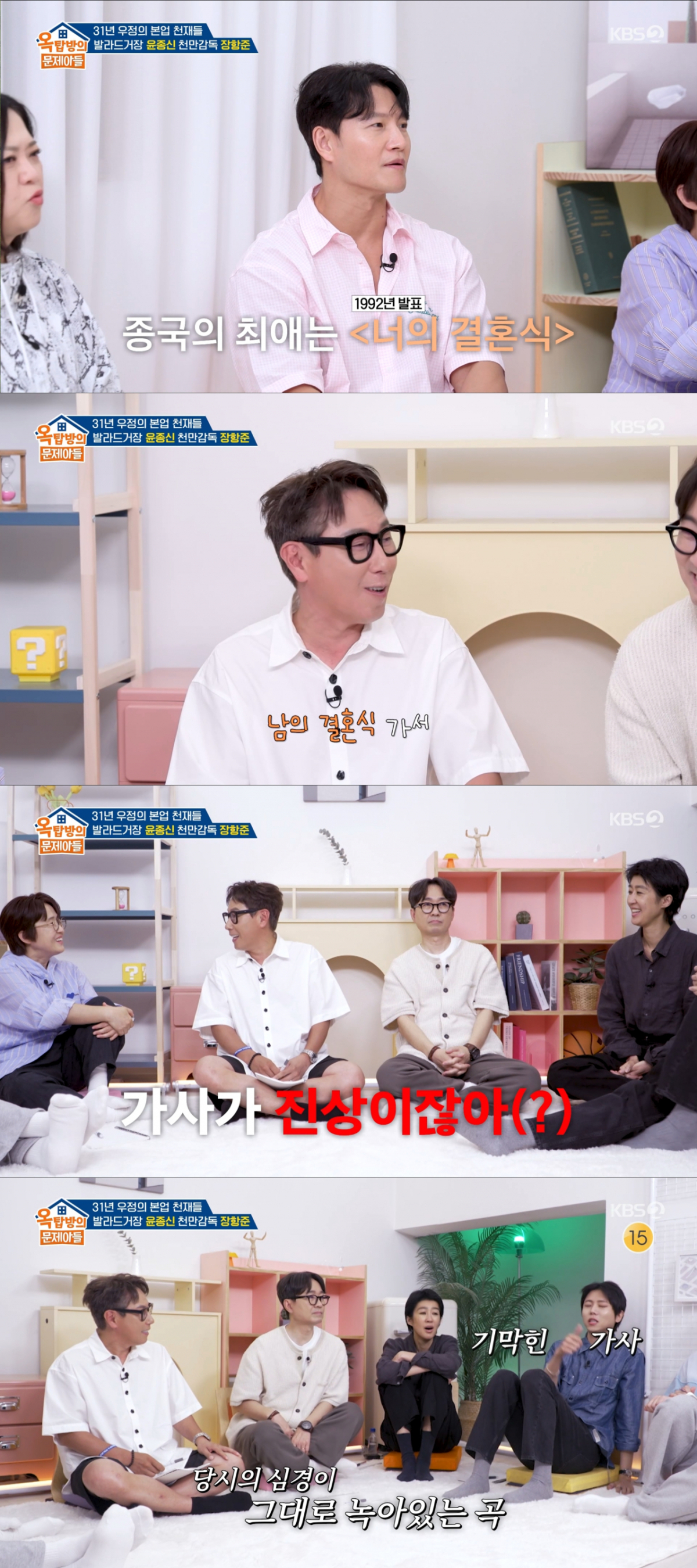 전 여자친구 이야기를 가사로 쓴 윤종신. /사진=KBS2 '옥탑방의 문제아들' 캡처
