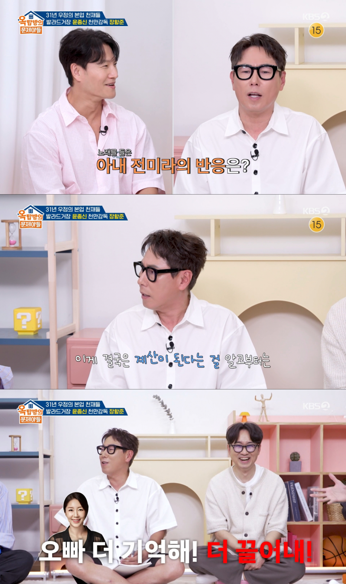 질투를 금융 치료로 극복한 윤종신의 아내. /사진=KBS2 '옥탑방의 문제아들' 캡처