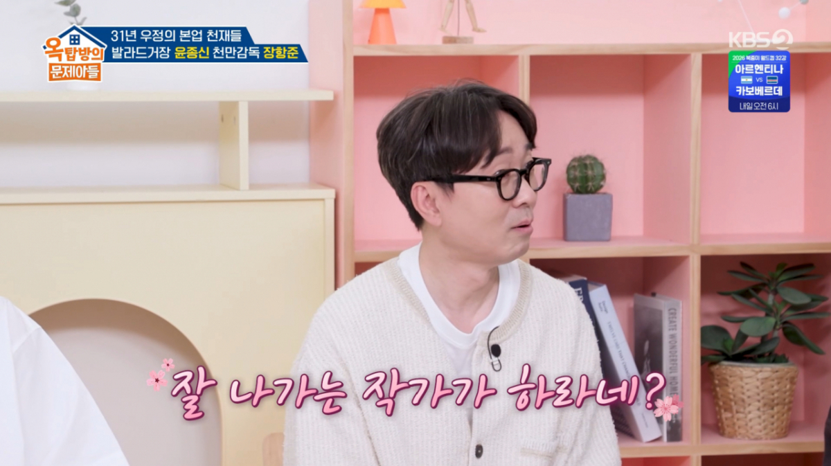 장항준 감독이 '왕과 사는 남자' 영화 제작을 거절했다가 김은희 작가의 설득으로 결국 매출 1위 영화를 만들었다. /사진=KBS2 '옥탑방의 문제아들' 캡처