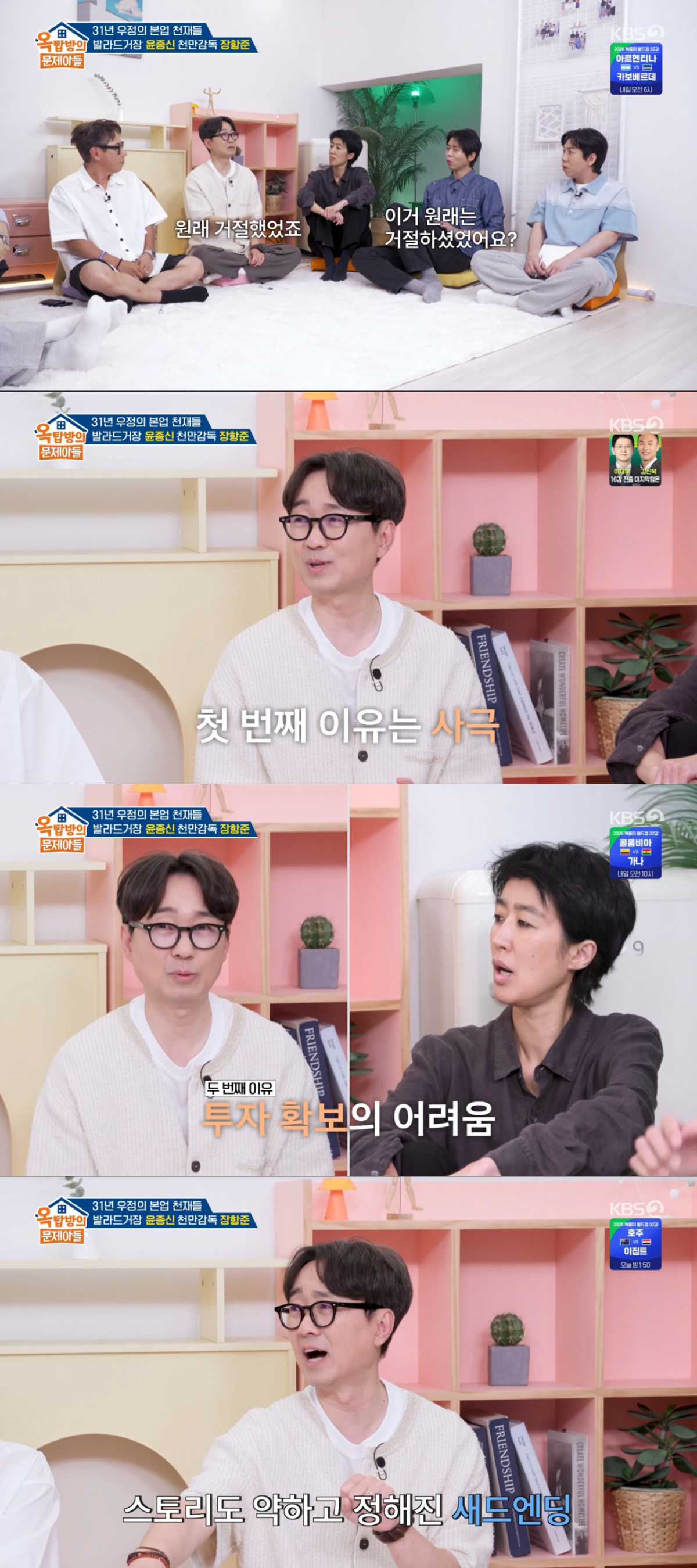 영화 '왕사남' 제작을 거절했었던 장항준. /사진=KBS2 '옥탑방의 문제아들' 캡처