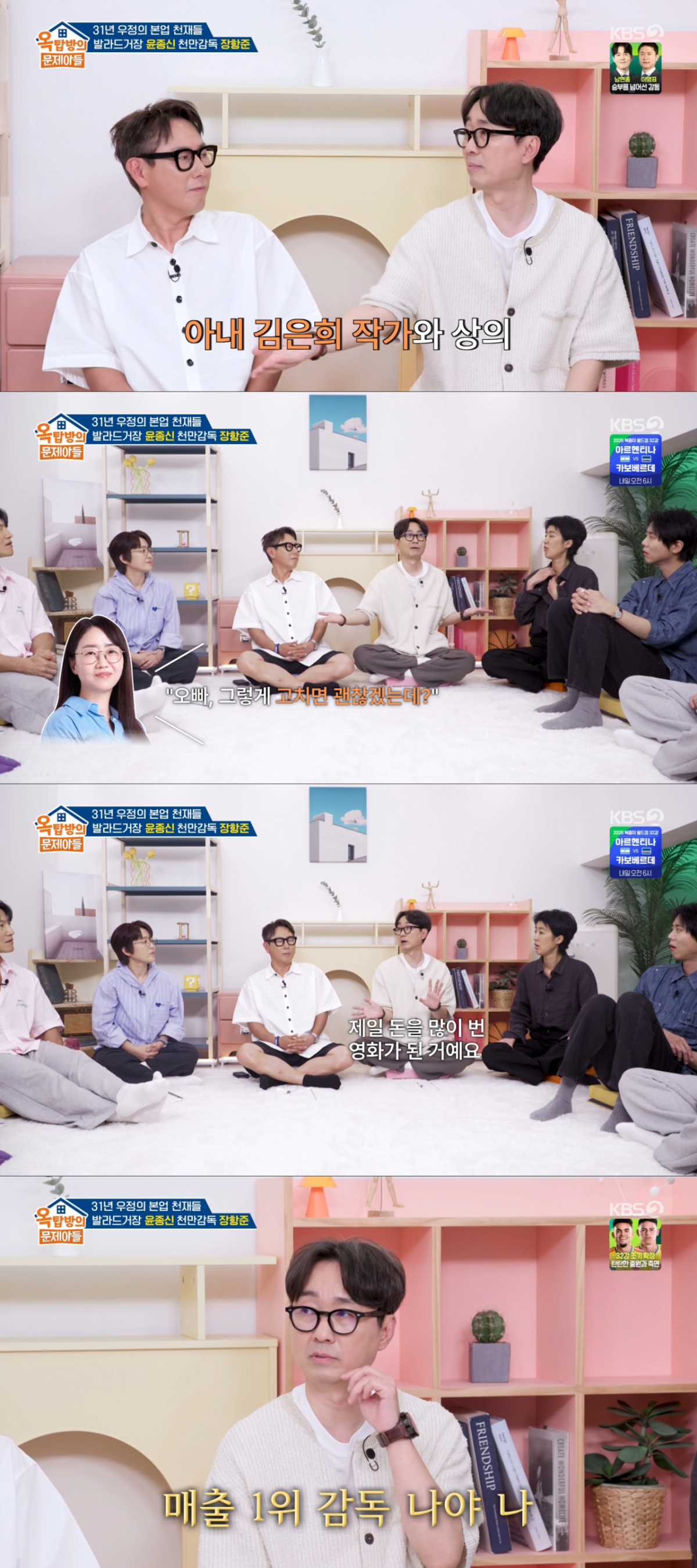 김은희 작가의 설득으로 영화 '왕사남'을 만든 장항준. /사진=KBS2 '옥탑방의 문제아들' 캡처