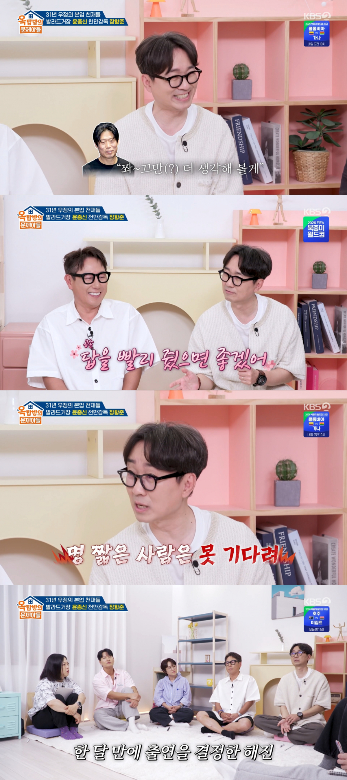 '왕사남' 출연을 빠르게 결정한 유해진. /사진=KBS2 '옥탑방의 문제아들' 캡처