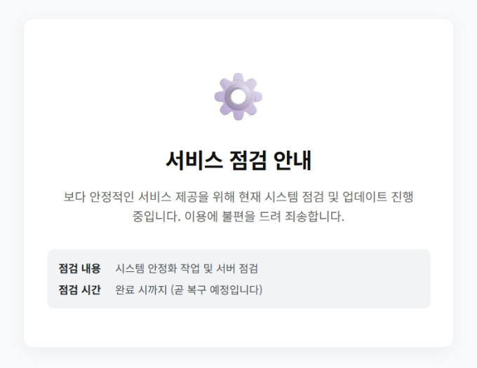 고(故) 강수빈 간호사가 생전 근무했던 경기도 광주시 해당 병원의 홈페이지 화면. 4일 현재 서비스 점검 안내와 함께 먹통이다. /사진=해당 병원 홈페이지