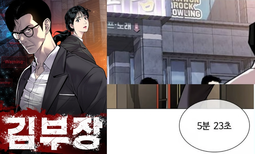 웹툰 '김부장' 표지(왼쪽). 네이버웹툰 '외모지상주의' 533화에 등장한 장면이 온라인상에서 일베식 키워드로 추정되며 논란이 일었다. /사진=네이버웹툰