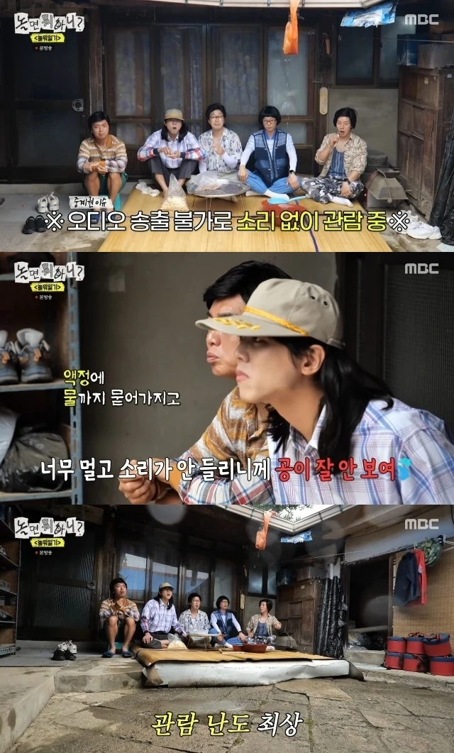 MBC 예능 출연진이 월드컵 중계권 문제로 오디오 없이 국가대표 축구 경기를 시청했다. /사진=MBC '놀면 뭐하니?' 방송화면