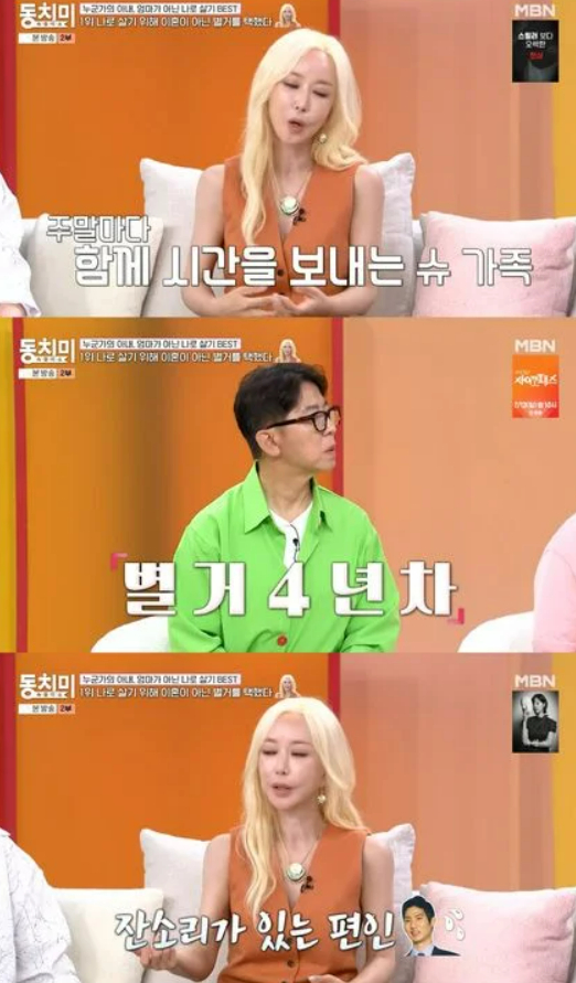 임효성과 별거를 결정한 뒤 근황을 밝힌 슈./사진=MBN 속풀이쇼 동치미