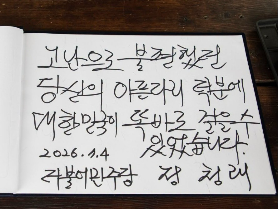 정청래 전 더불어민주당 대표가 4일 전남 신안군에 위치한 고(故) 김대중 전 대통령 생가를 방문했다. 직접 방명록에 쓴 글 /사진=정청래 페이스북 캡처