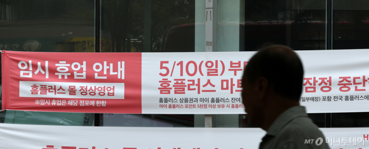(서울=뉴스1) 김진환 기자 = 법원이 회생절차 폐지 결정을 내리면서 홈플러스가 파산 절차에 들어갈 가능성이 커지고 있다. 사진은 5일 서울 송파구 홈플러스 잠실점 내 매장의 모습. 2026.7.5/뉴스1 Copyright © 뉴스1. All rights reserved. 무단 전재 및 재배포, AI학습 이용 금지. /사진=(서울=뉴스1) 김진환 기자