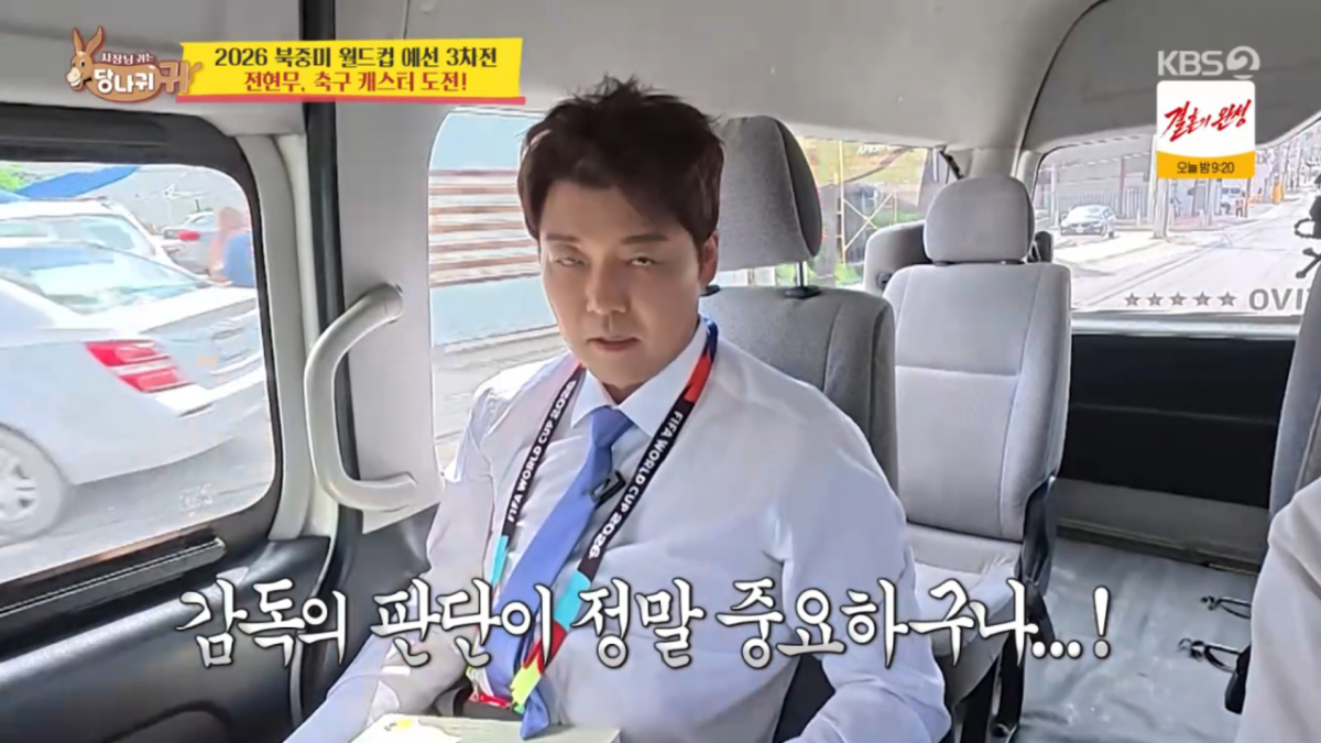 북중미 월드컵 3차전 중계에 나선 전현무가 감독의 중요성을 강조하고 있다. /사진=KBS2 '사장님 귀는 당나귀 귀' 캡처