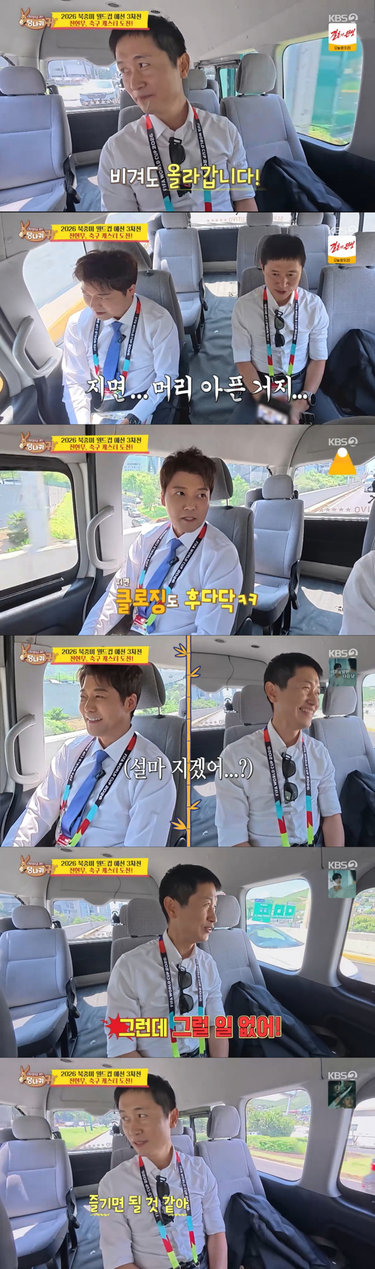 남아공 중계 전 여유롭게 대화를 나누는 이영표와 전현무. /사진=KBS2 '사장님 귀는 당나귀 귀' 캡처