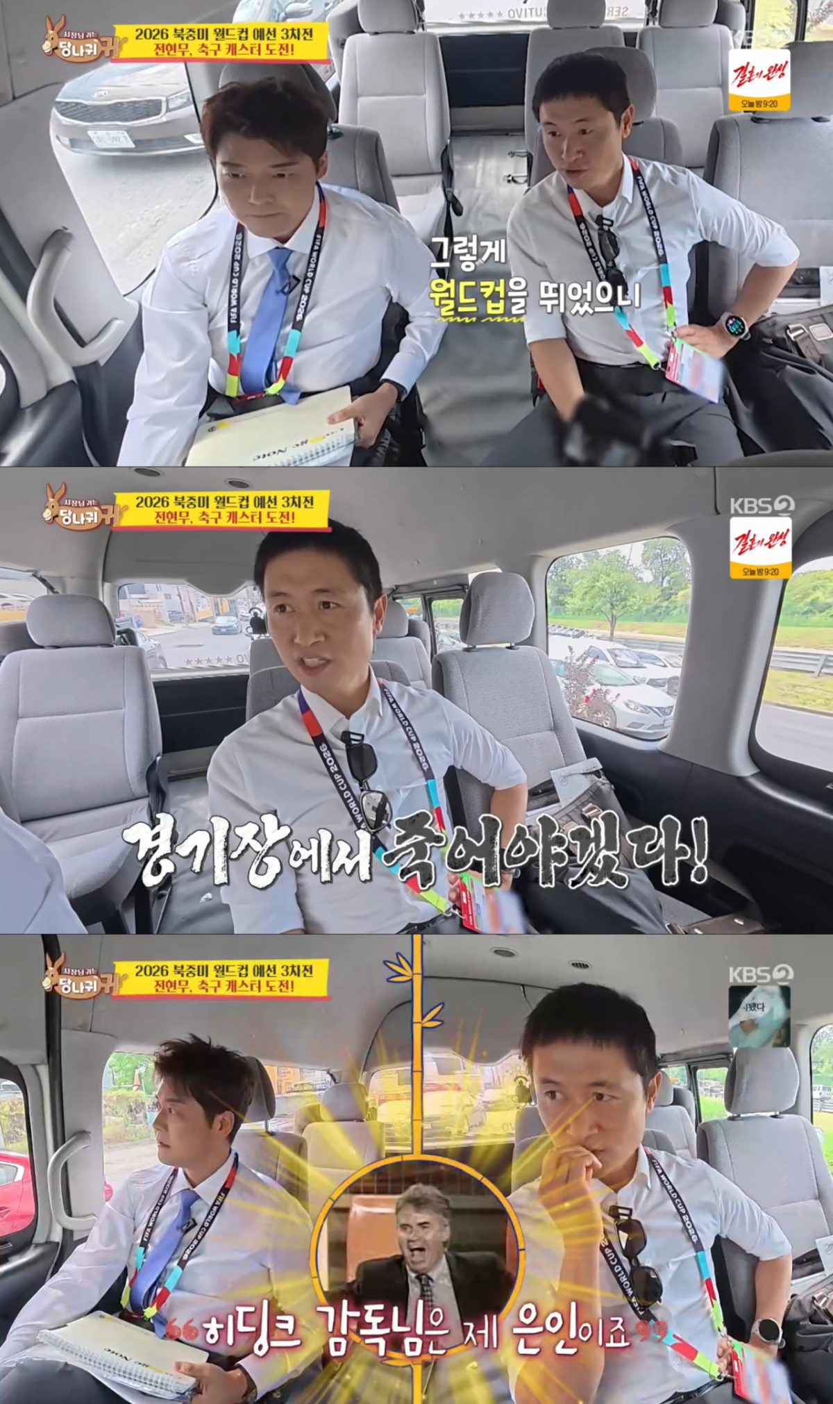 히딩크 감독에게 고마움을 전하는 이영표. /사진=KBS2 '사장님 귀는 당나귀 귀' 캡처