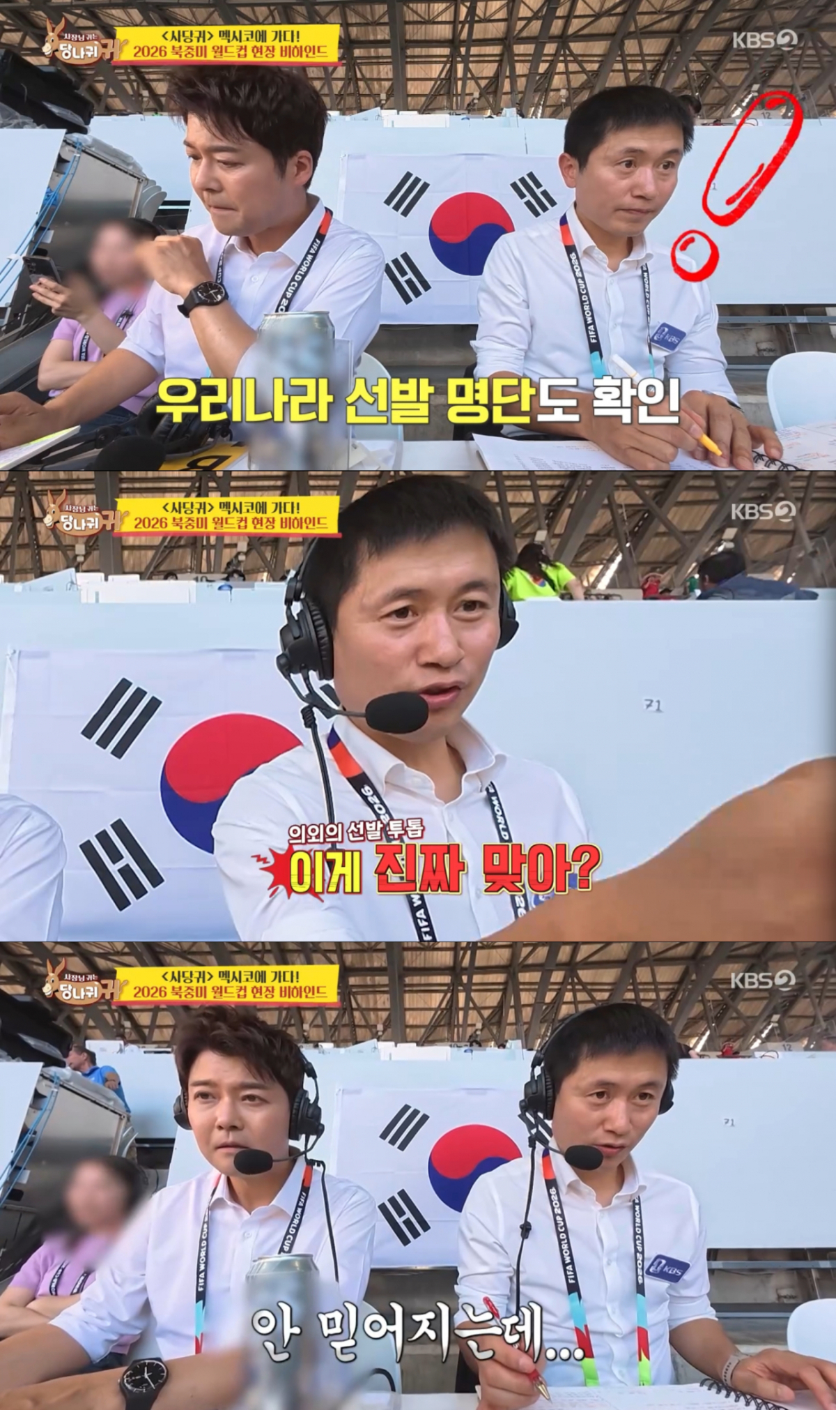 대표님 선발 라인업을 보고 당황한 이영표. /사진=KBS2 '사장님 귀는 당나귀 귀' 캡처