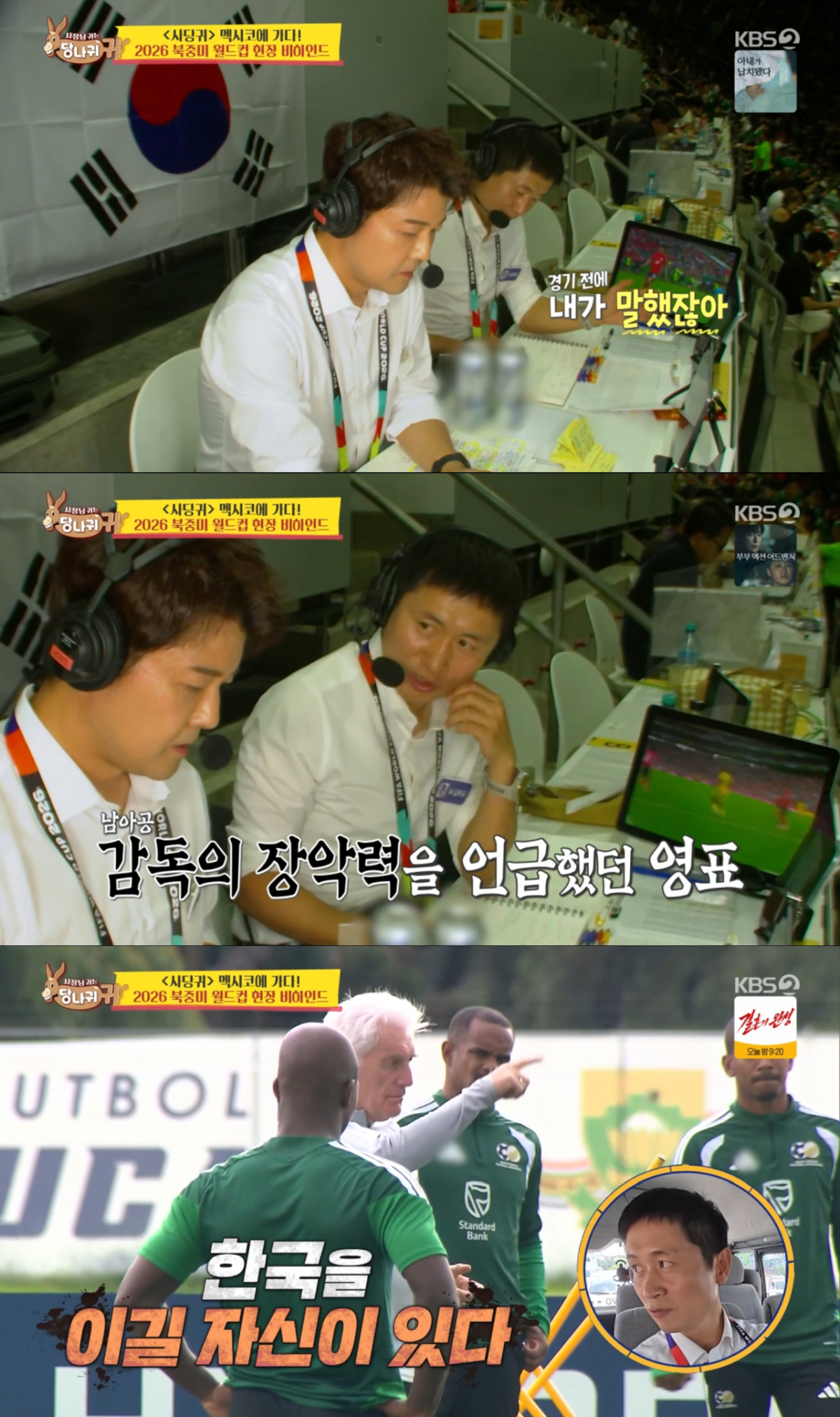 남아공 선수들의 인터뷰를 챙겨본 이영표. /사진=KBS2 '사장님 귀는 당나귀 귀' 캡처
