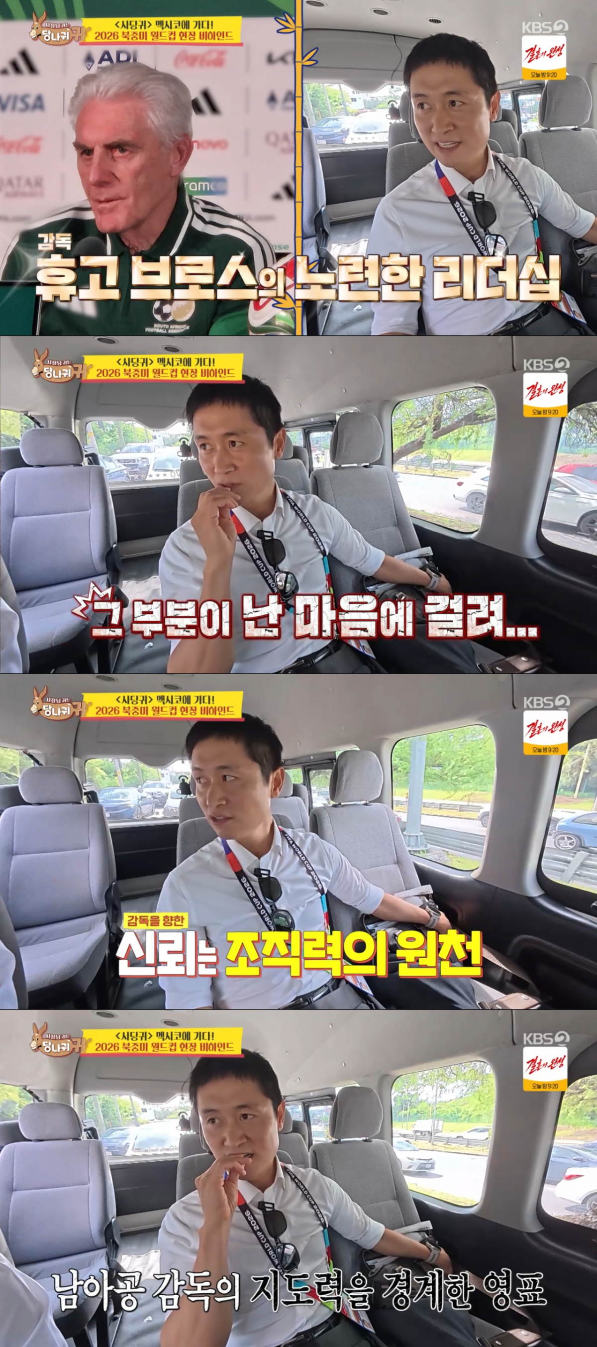 남아공 감독을 경계했던 이영표. /사진=KBS2 '사장님 귀는 당나귀 귀' 캡처