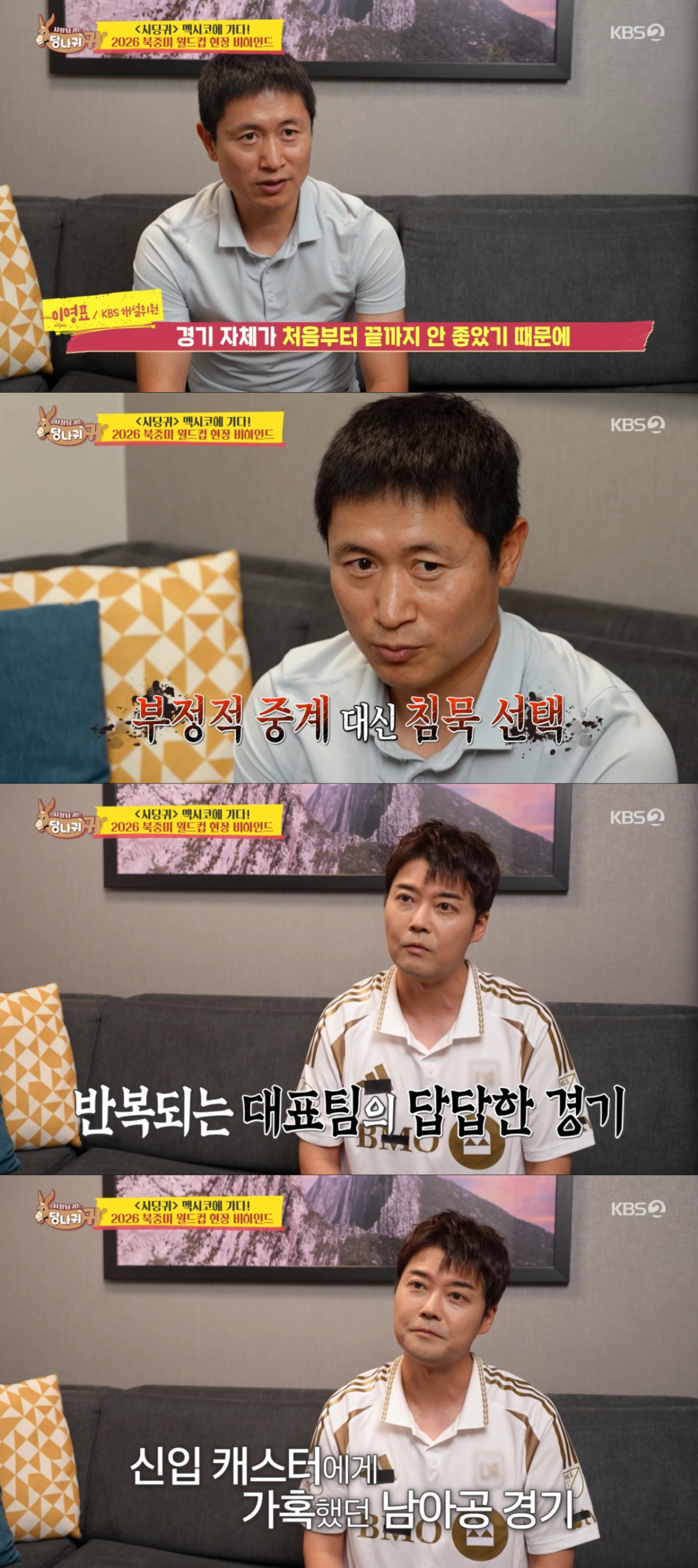 충격적인 경기력에 할 말을 잃은 중계석의 전현무와 이영표. /사진=KBS2 '사장님 귀는 당나귀 귀' 캡처