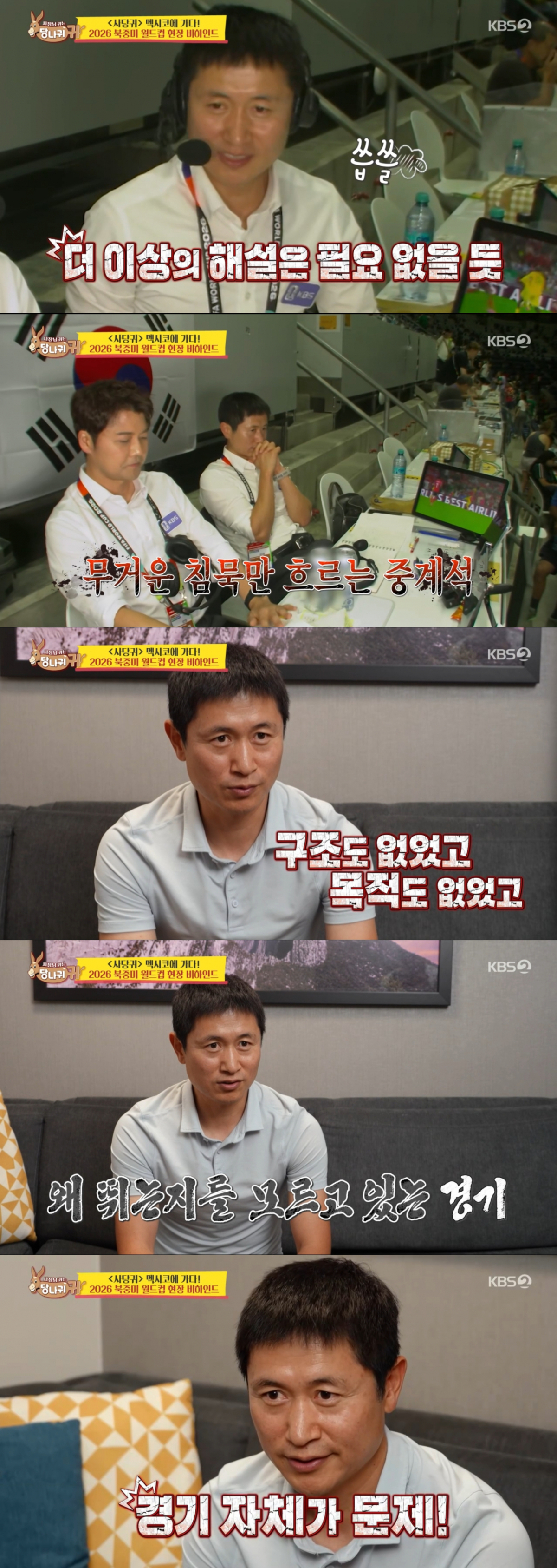 경기가 끝난 후 말을 아낀 이영표. /사진=KBS2 '사장님 귀는 당나귀 귀' 캡처