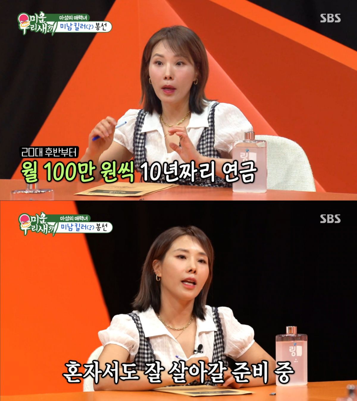 노후 준비를 하고 있는 신봉선. /사진=SBS '미운 우리 새끼' 캡처