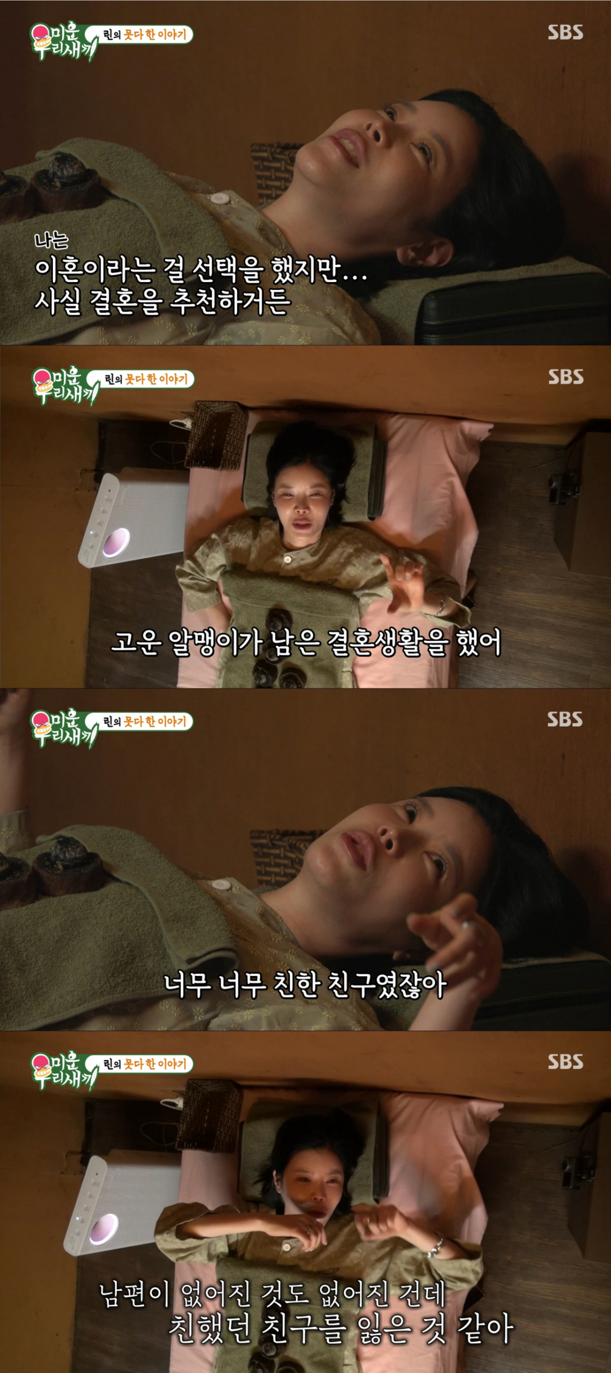 이혼 후 심경을 전하는 린. /사진=SBS '미운 우리 새끼' 캡처