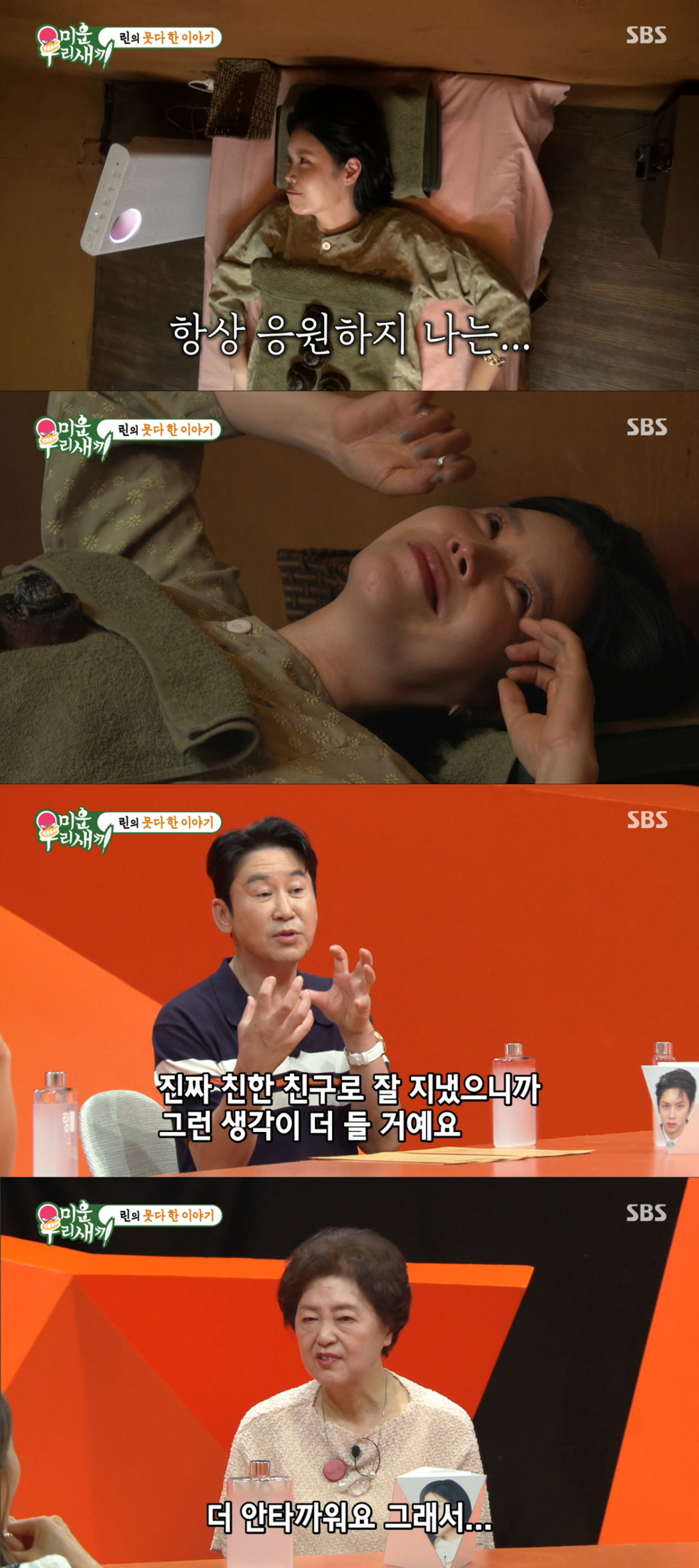 린의 눈물을 이해하는 신동엽과 린의 어머니. /사진=SBS '미운 우리 새끼' 캡처