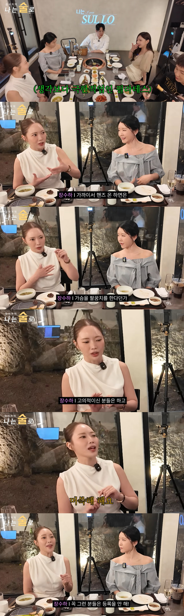 '돌싱글즈7' 출연자 장수하가 필라테스 원장으로 일하며 겪었던 고충을 털어놨다. /사진=유튜브 채널 '나는술로'