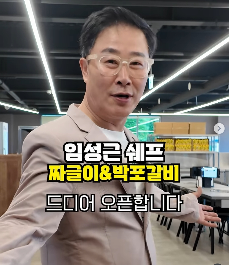 음주운전 등 전과 6범 논란으로 방송 활동을 중단한 임성근 셰프가 경기 파주시에 대형 한식당을 열었다. /사진=인스타그램 갈무리