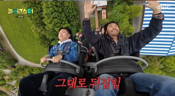 사진='놀러코스터' 방송 영상 캡처