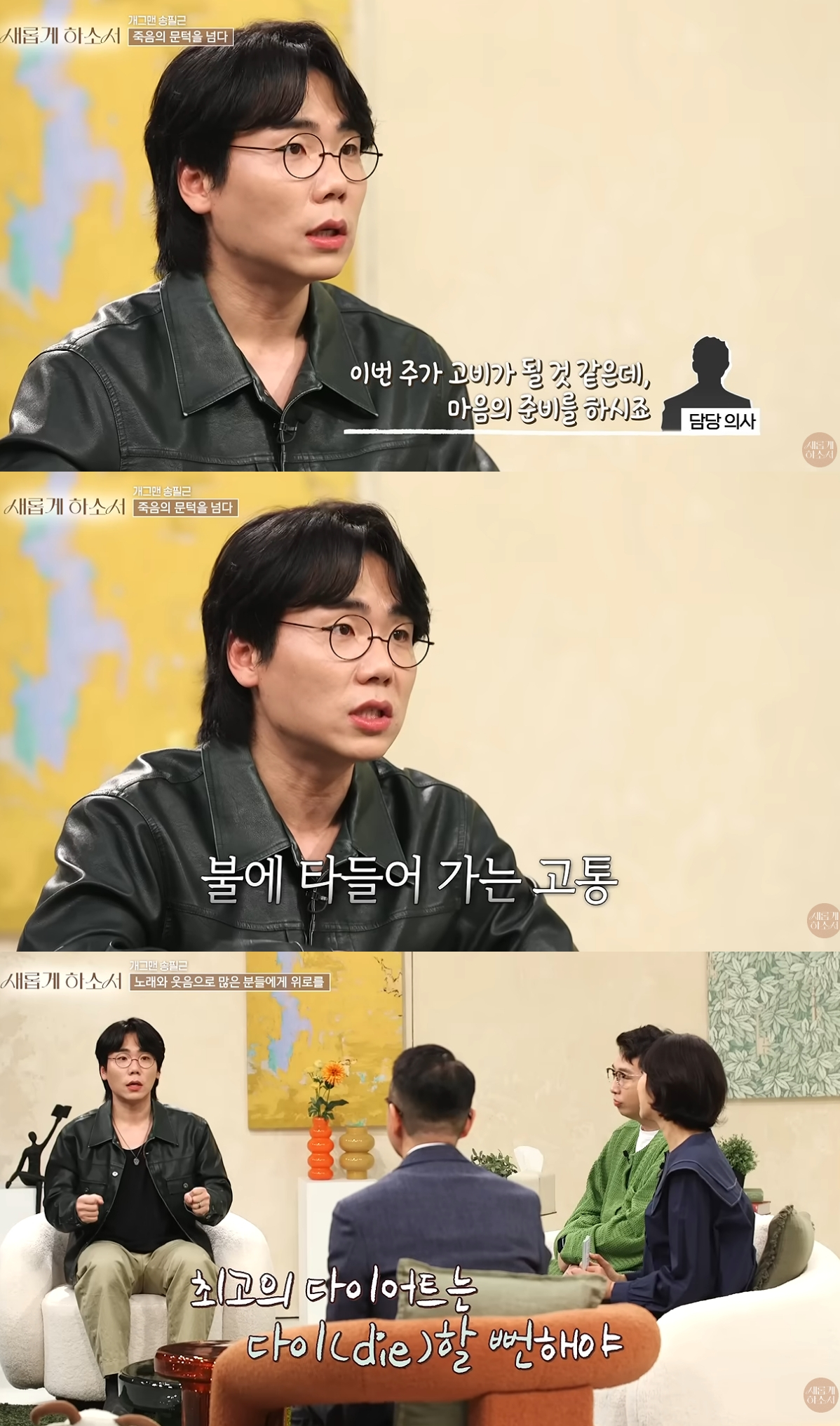 개그맨 송필근(34)이 시한부 선고까지 받았던 급성 췌장염 투병기를 고백했다. /사진=인스타그램, 유튜브 캡처