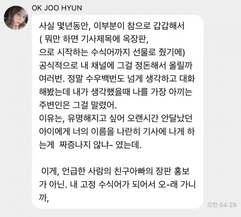 6일 옥주현이 팬 플랫폼에 게재한 글 /사진=온라인 커뮤니티