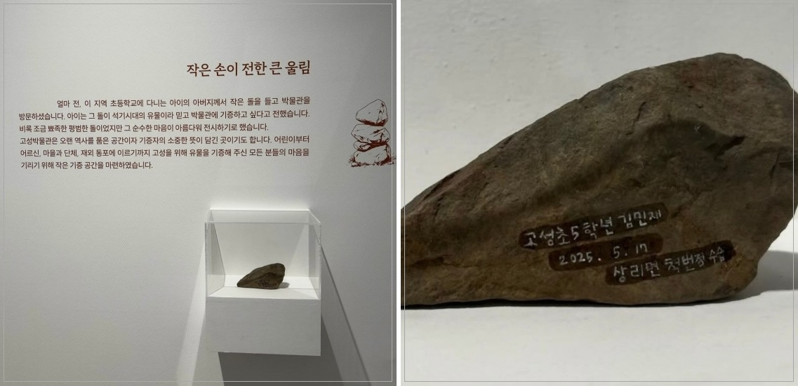 경남 고성박물관이 초등학생이 유물인 줄 알고 주워온 돌멩이를 전시해 화제가 됐다. /사진=스레드 캡처